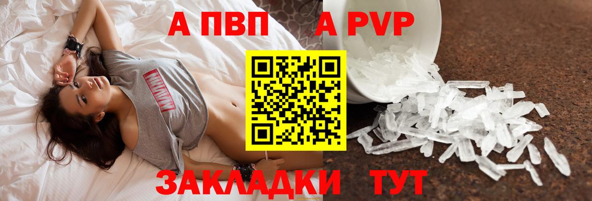 А ПВП СК  A PVP кристаллы  Вход с VPN  Вольск  Alfa_PVP крисы CK 