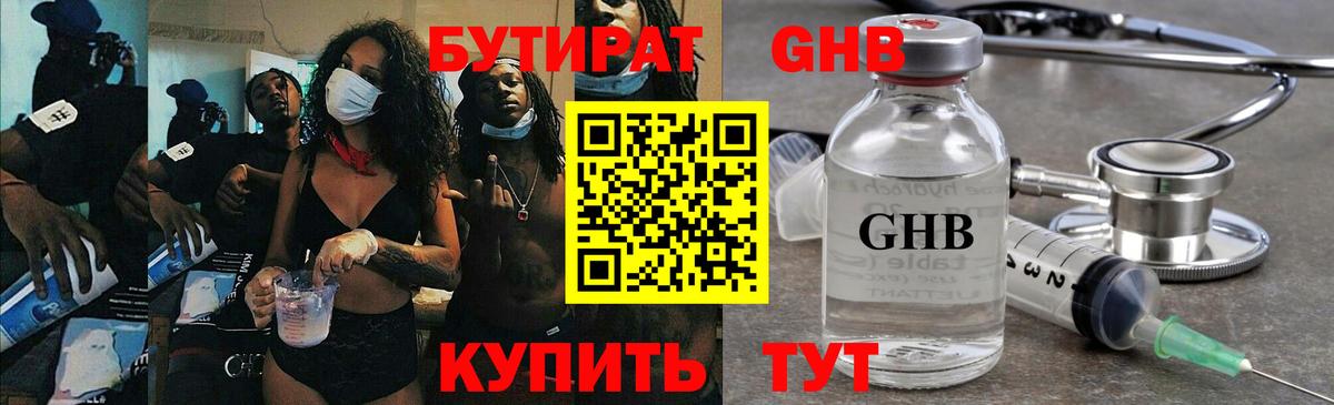 Бутират бутик Вольск