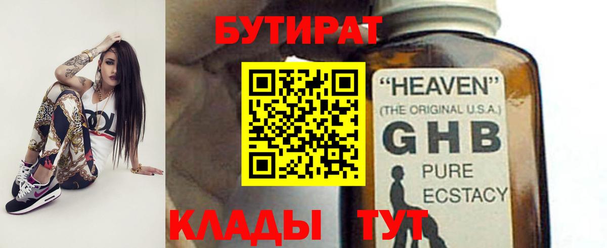 БУТИРАТ буратино  Вход с VPN  Бутират  Вольск 