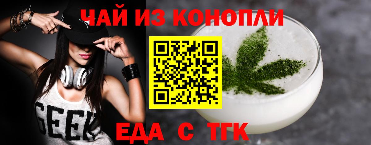 Вольск  Еда ТГК конопля  Вход с VPN 