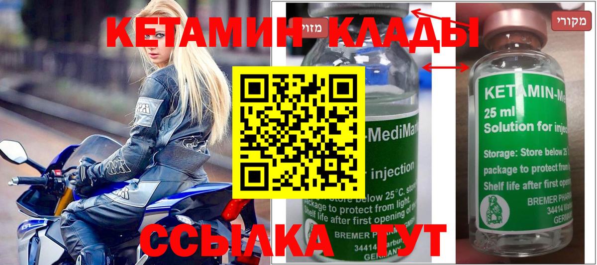 КЕТАМИН VHQ Вольск