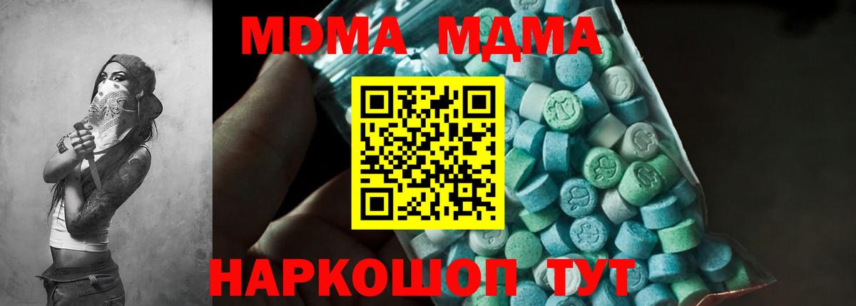 Вольск  МДМА молли  MDMA  МДМА crystal  Вход с VPN 