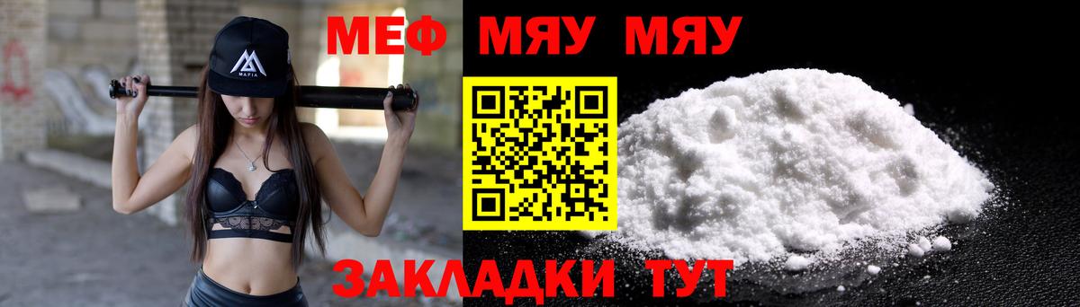 МЕФ  Вход с VPN  Мефедрон мяу мяу  Вольск  МЕФ мука 