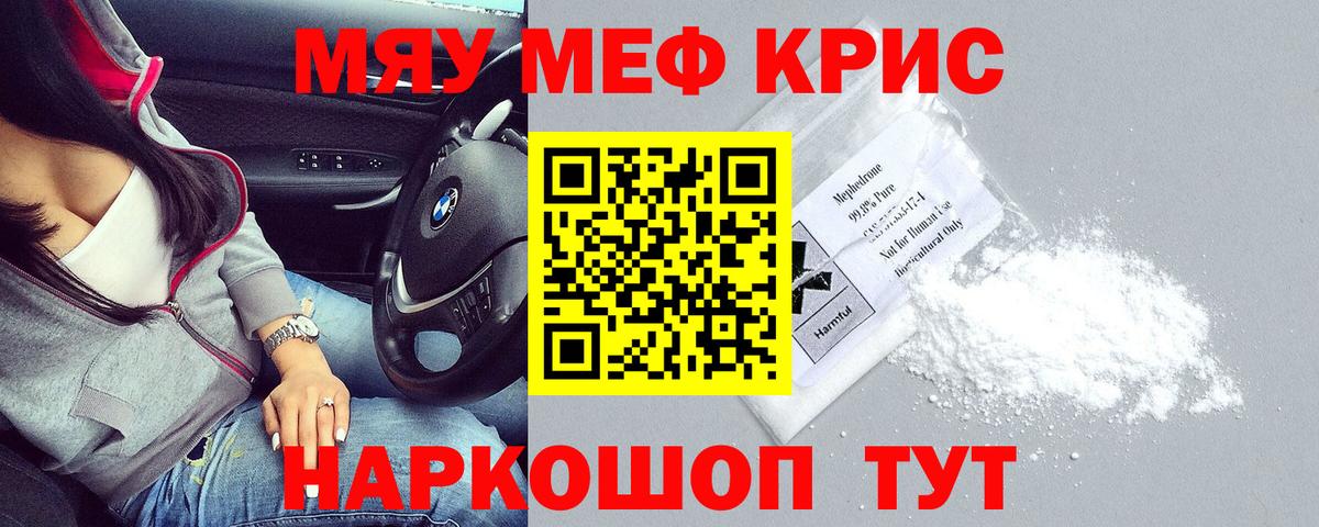 Меф кристаллы Вольск