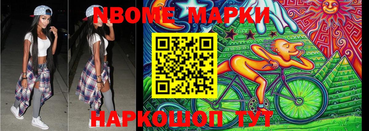 Марки N-bome 1,5мг  Вход с VPN  Вольск 